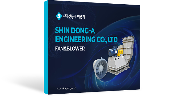 신동아이엔지 카달로그