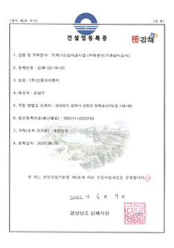 건설업등록증