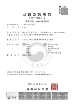 사업자등록증